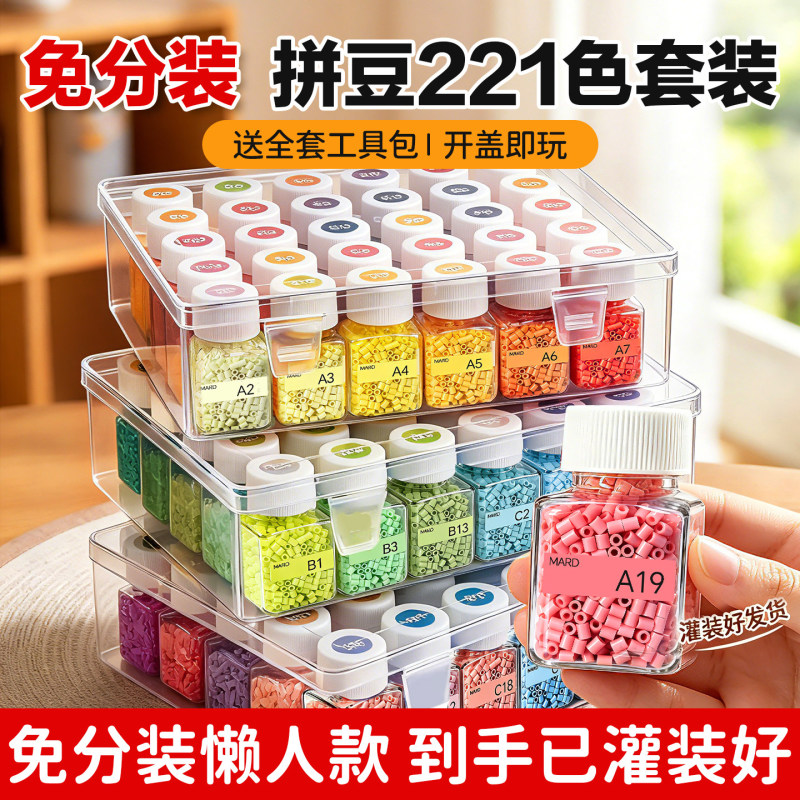 221-Color Complete Set of Mard's DIY Bead Tools and Materials Kit, Genuine Bottled Handmade DIY Fusion Beads 221-Color Complete Set of Mard's DIY Bead Tools and Materials Kit, Genuine Bottled Handmade DIY Fusion Beads