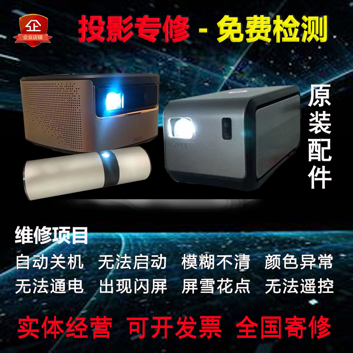 Projector maintenance nut X1 p1 p2 g1 G7 V9 J6S red screen does not turn on color