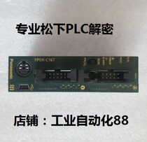 Panasonic PLC decryption software FPX decryption software FP-XH decryption software Panasonic decryption software