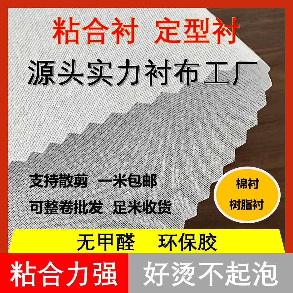 服装粘合衬硬衬棉衬,如何选择最合适的衬布?🤔-衬布-淘宝好物网
