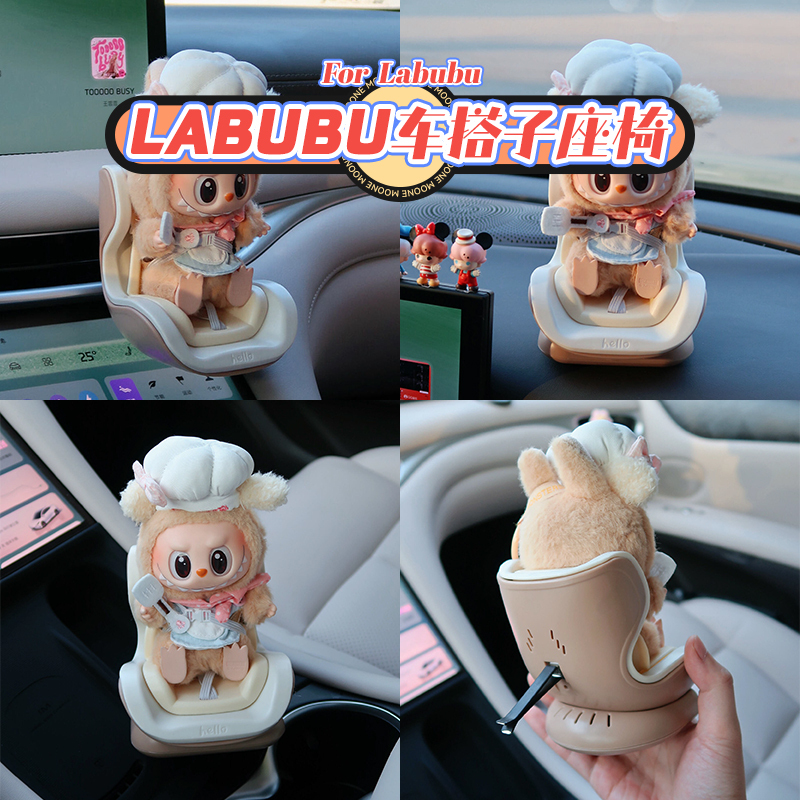 Labubu Safety Seat, Labubu Car Seat, Tesla Car Ornament, Plush Toy, Air Vent Seat