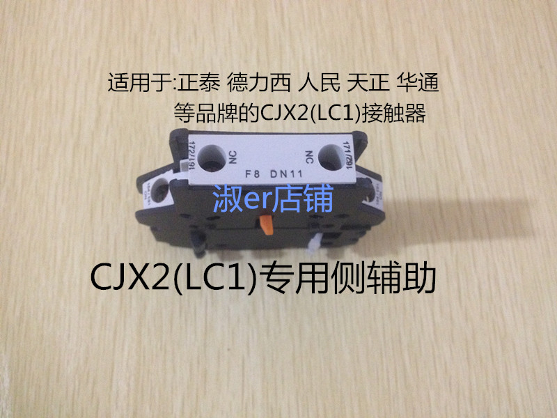 Special side auxiliary contact silver point for LAD8N11 (F8-11) contactor (CJX2 LC1)