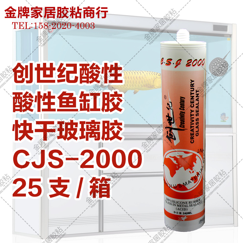 Genesis glass glue brand CJS-2000 acid silicone door and window engineering glue large plate glue 240ml