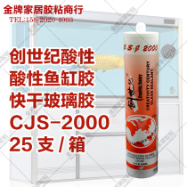 Genesis glass glue brand CJS-2000 acid silicone doors and windows engineering glue 240ml