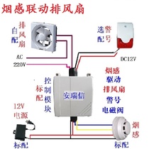 New Anruixin smoke sense linkage exhaust fan smoke temperature alarm control 220V ventilation fan strong electric start and stop set