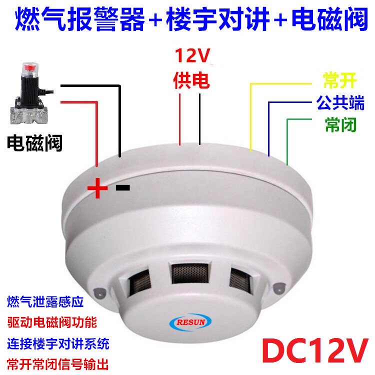 12V ceiling gas alarm drive solenoid valve Ceiling gas wired networked type cut off gas pipeline