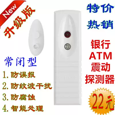 New ATM vibration detector RV971A wired shock sensor anti-false alarm vibration alarm