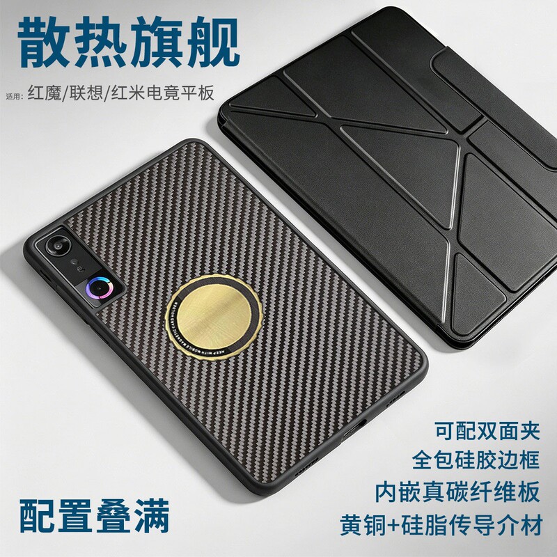 【Thin and Lightweight with Heat Dissipation】Suitable for Lenovo Legion Y700 Protective Case 5Th Generation 26 New Model Red Magic Tablet 35Pro Electric Cooling Shell Redmi Kpad2 Magnetic Double-Sided Clip Carbon Fiber Anti-Bending 【Thin and Lightweight with Heat Dissipation】Suitable for Lenovo Legion Y700 Protective Case 5Th Generation 26 New Model Red Magic Tablet 35Pro Electric Cooling Shell Redmi Kpad2 Magnetic Double-Sided Clip Carbon Fiber Anti-Bending