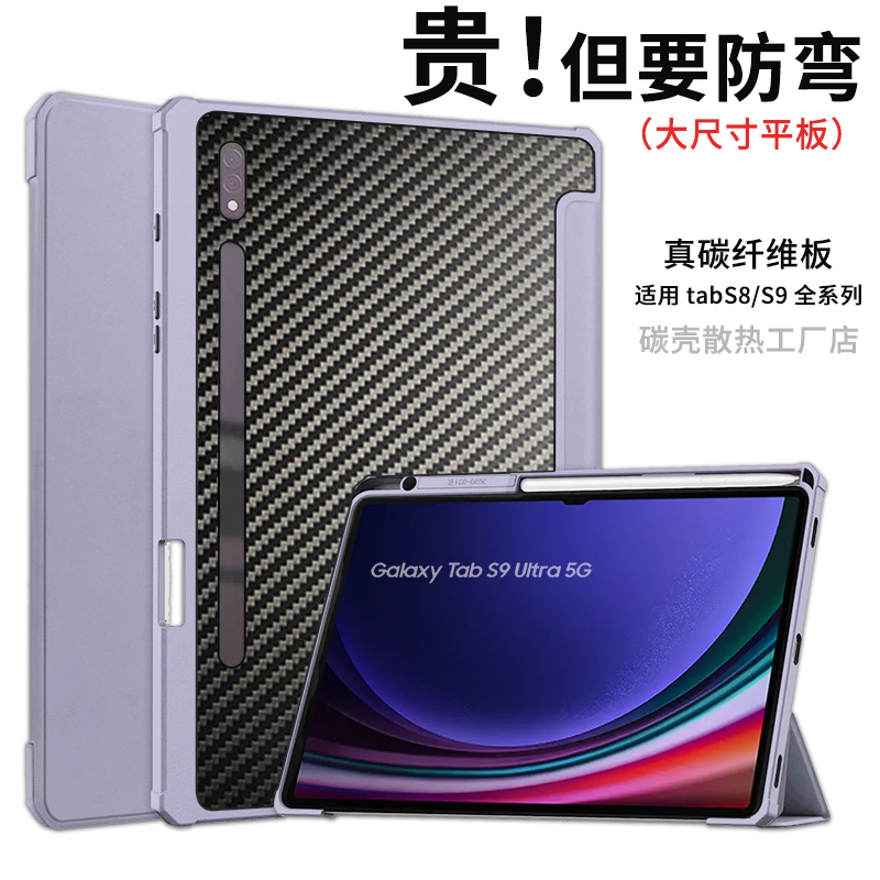 Suitable for Samsung S10Fe+ Protective Case 25 New Models S10Ultra Carbon Fiber Anti-Bending Galaxytab S10+ Case Leather Case S8 Tablet S9 Case Computer 11-Inch 14.6 Full-Cover Silicone 13.1