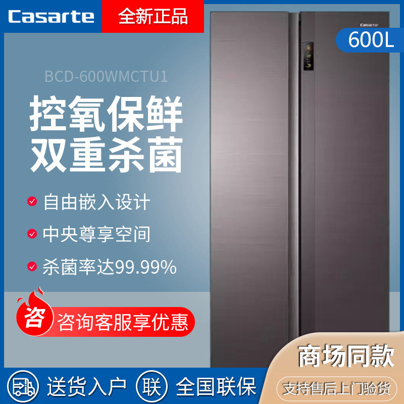 Casarte BCD-600WTCPU1 600WMCTU1 free embedded oxygen-controlled fresh-keeping ultra-thin two-door refrigerator