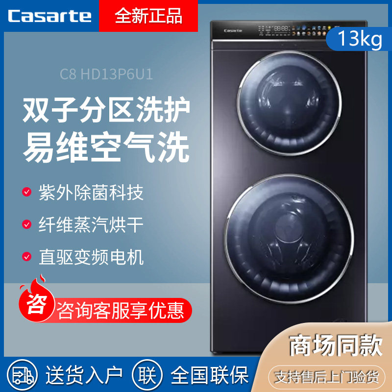 Casarte C8 HD13P6U1 washing and drying integrated automatic direct drive variable frequency silent duplex AI drum washing machine