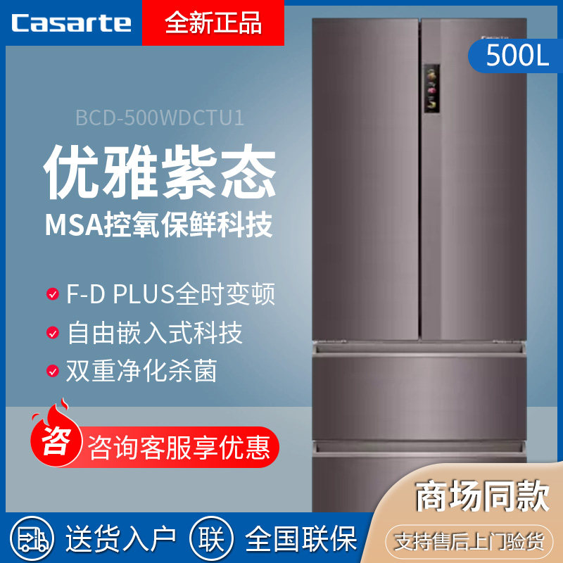 Casarte casarte BCD-500WDCTU1 embedded oxygen-controlled French multi-door four-door air-cooled refrigerator