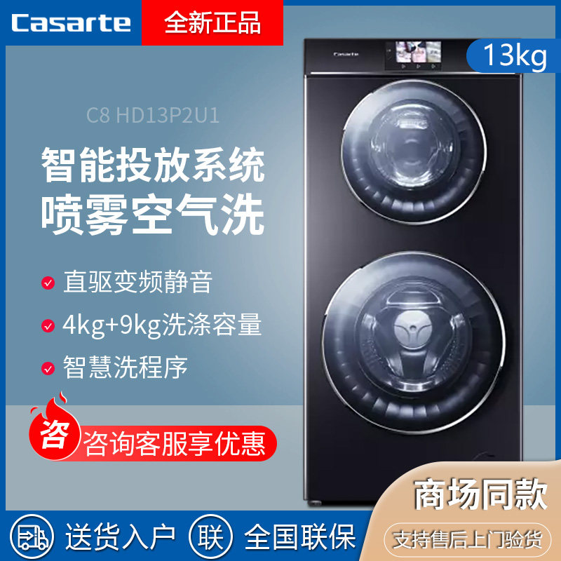 Casarte twin drum washing machine C8 HD13P2U1 C8 HD13P6U1 Gemini C8 HD14S6U1