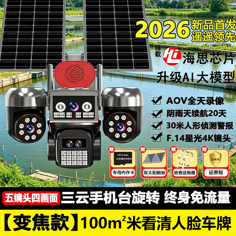 Aov Solar Surveillance Camera, No Need for Power Plug, Outdoor 360-Degree No Blind Spots, No Network Required, Outdoor High-Definition Night Vision Photography Aov Solar Surveillance Camera, No Need for Power Plug, Outdoor 360-Degree No Blind Spots, No Network Required, Outdoor High-Definition Night Vision Photography