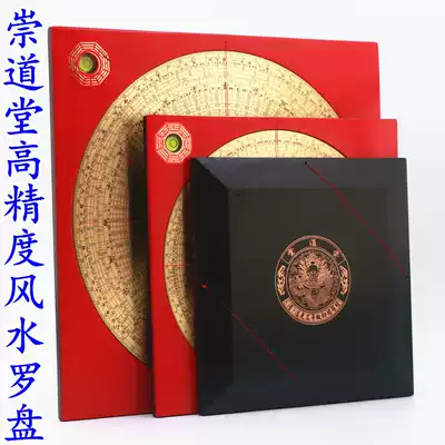Chong Daotang 8 inch 28-layer 36-layer wooden box compass three-yuan three-in-one integrated Feng Shui plate compass compass pure copper high precision