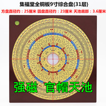 Jifutang 9-inch compass full copper plate official hat Tianchi professional feng shui comprehensive plate 31-layer compass compass