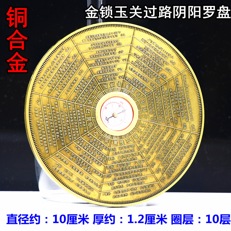  Full copper gold lock Yuguan crossing the road Yin and Yang compass Luo Jing disc professional over the road Yin Yin and Yang lock Yuguan