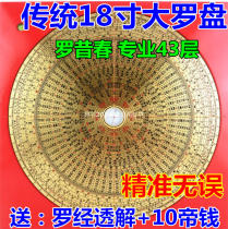 Roxichun traditional 18-inch one-foot-eight 43-layer integrated feng shui compass professional Meridian pure copper panel