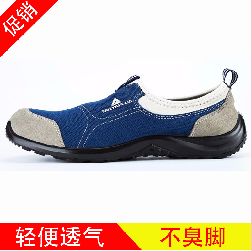 Delta light steel Baotou labor protection work safety shoes anti-smashing anti-puncture wear-resistant non-slip static summer ventilation