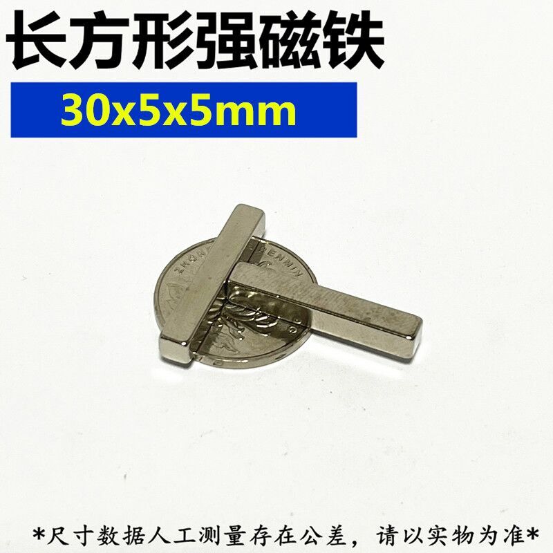 Long strip strong magnetic steel magnet neodymium iron boron strong magnetic rare earth permanent magnet rectangular strong magnet 30x5x5mm