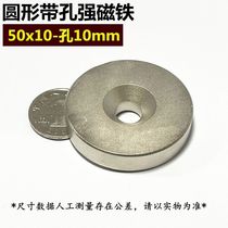 NdFeB strong magnetic Strong magnetic steel with hole magnet 50x10mm round strong magnet 50*10mm rare earth permanent magnet