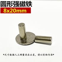 Permanent magnet strong magnet steel round strong magnetic 8x20mm neodymium iron boron strong magnet magnet magnet 8 * 20mm