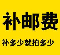  (Ling left glasses)(Make up postage) Postage difference Freight Express communication and then place an order Oh