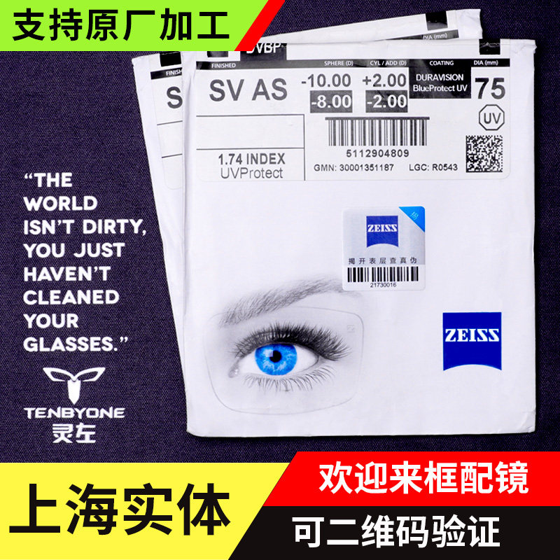 Zeiss anti-blue light new sharp A series digital 1 60 1 67 1 74 diamond cube platinum film lens single piece