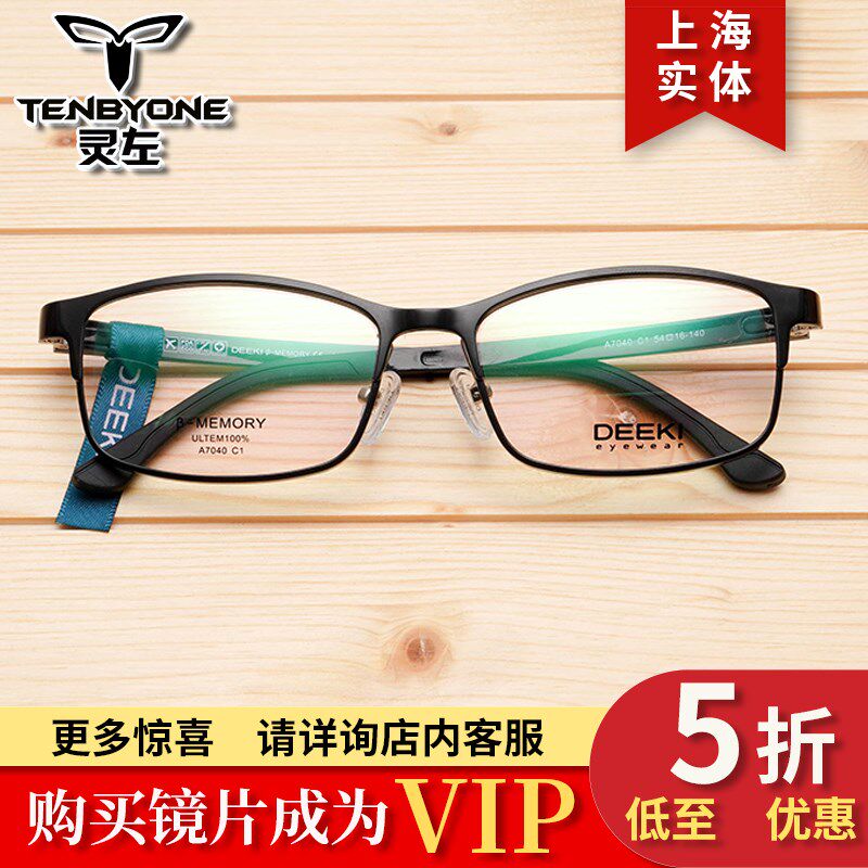 7040 super tough myopia men's and women's leisure frame mirror 54 mouth 16-140=142