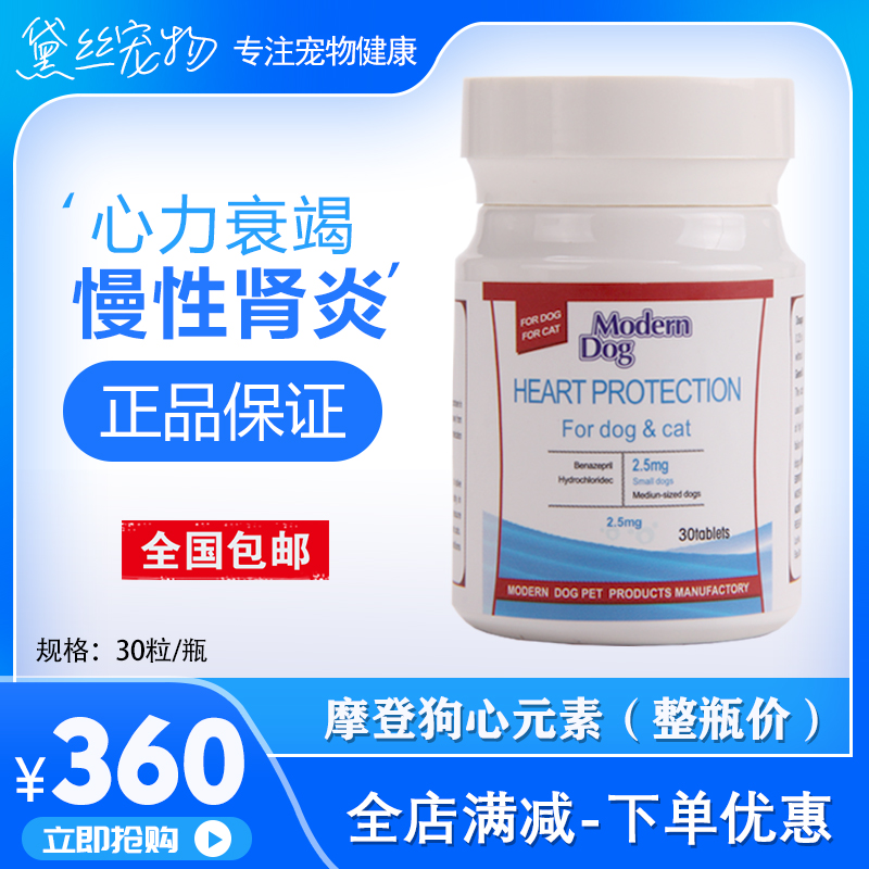 Shun Fung USA Morden Dog Heart Element Dog Cat Heart Hypertrophy Heart Failure Bay Heart nephritis 30