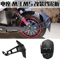 Electric car calf small monster Riding M3 Retrofit Rear Fender Small Monkey M5 Rear Fender Retrofit Backstop