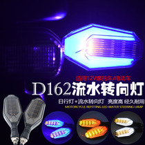 Application of small cattle 009007 electric car motorcycle retrofit 12v flowing water turn light led day line light turn light