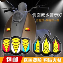 Motorcycle Turn Light Electric Car Electric Car Kull 12V Wall Lamp Turn Light Retrofitted Led Super Bright Waterproof Cross-country Direction Light