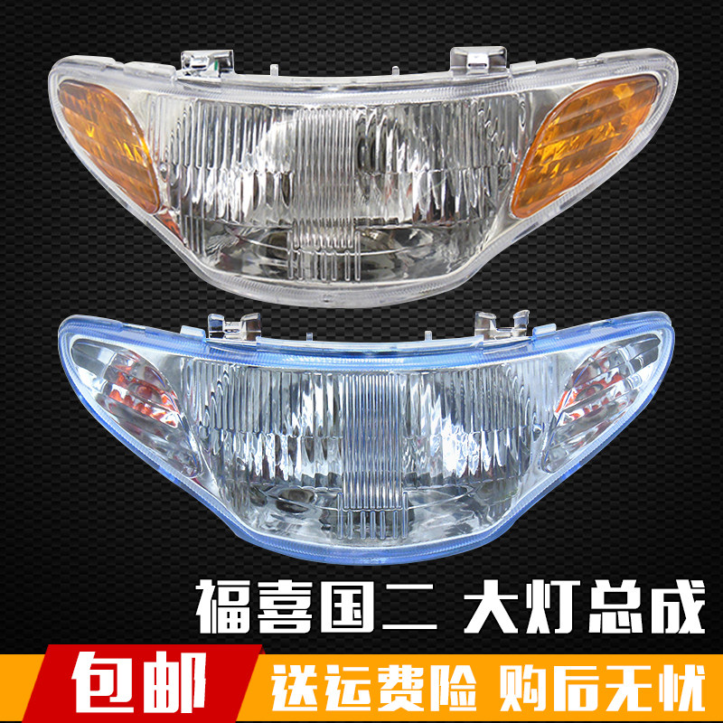 Applicable Mountain leaf Fuxi 100 Flower marrying Fuxi Guoxi Second headlamps assembly retrofitting accessories Living room Lamp headlights headlights