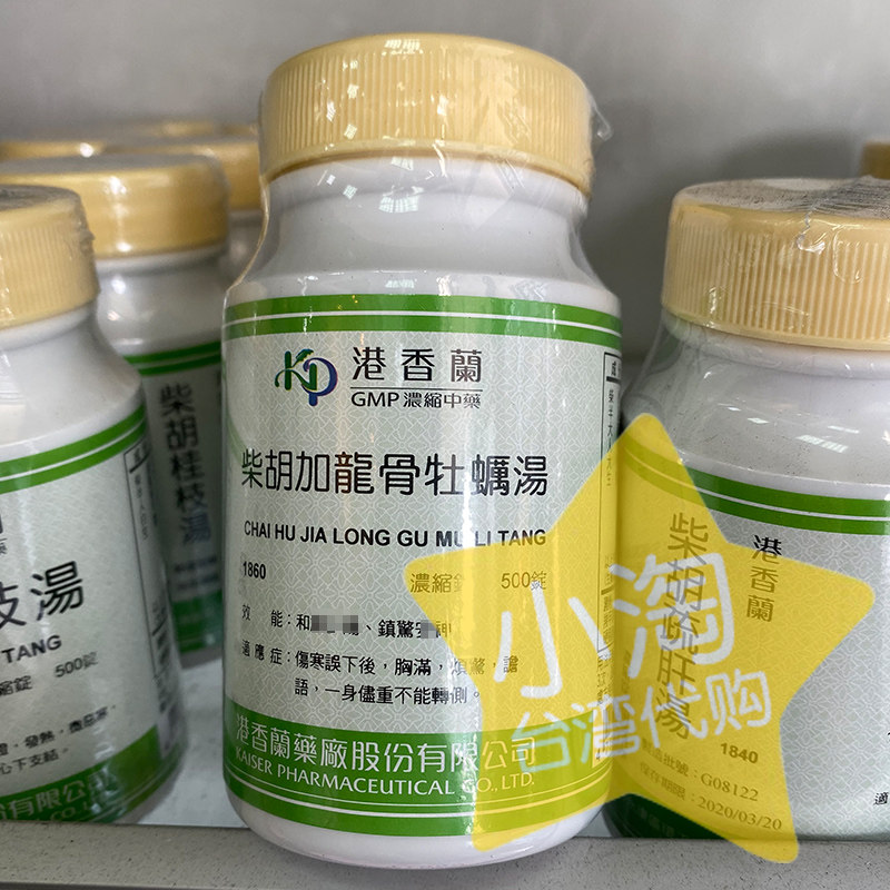 臺灣直發港香蘭柴胡加龍骨牡蠣湯濃縮錠500錠任3件包郵