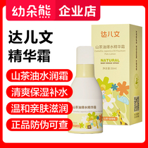 Darson Mountain Tea Oil Burst Water Essence Creamy Child Baby Face Cream Water Water Cream Nourishes Moisturizing Water Tonic Body Milk