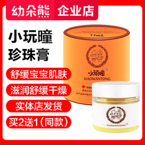 Hong Kong small stubborn special protection Pearl cream buttock cream Small play Pearl cream special protection Pearl cream