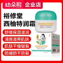Yushitang grapefruit deep special moisturizing cream baby moisturizing cream baby child moisturizing and hydrating newborn face cream