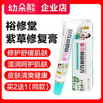 Margin repair don Lithospermum antibacterial xiu fu gao for repair don baby child shi yang anti mosquito bites comfrey root xiu fu gao