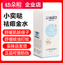 Small Yida to dispel the prickly gold water small chamomile for removing the prickly gold water prickly water to anti-prickly and anti-prickly flower dew water liquid and liquid body powder