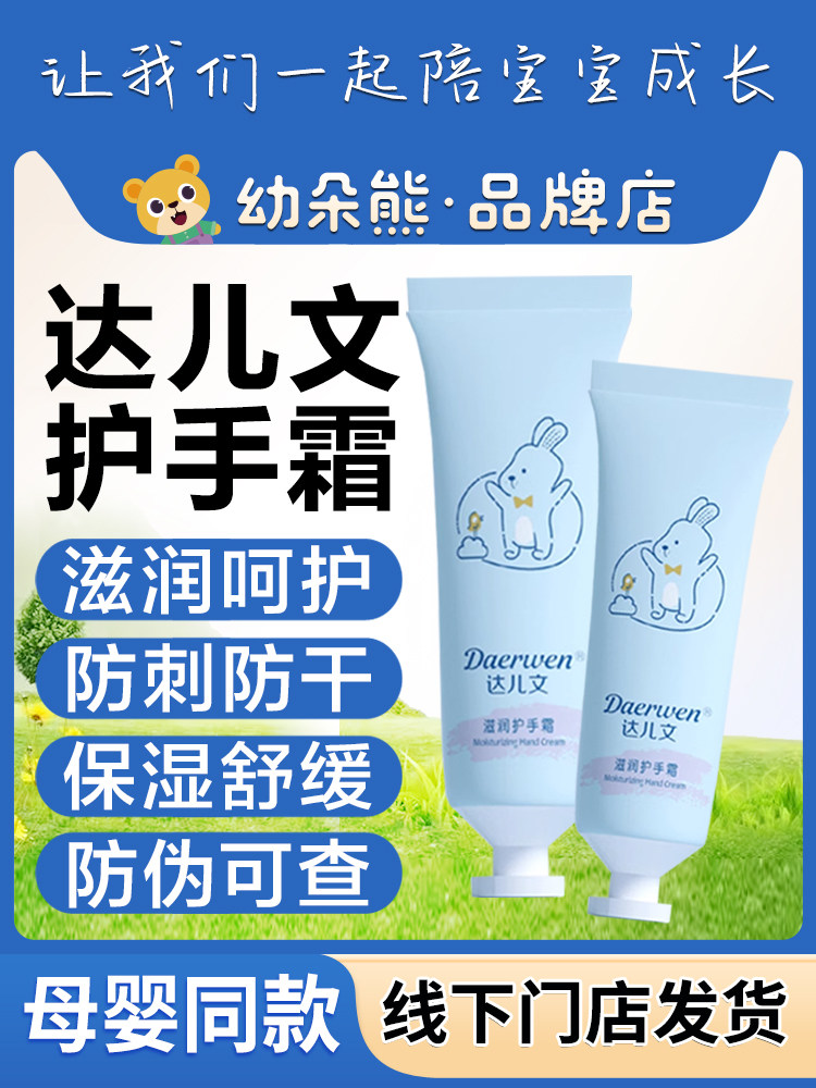 Dagoon nourishing hand cream baby nourishing water replenishing children winter moisturizing anti-frost crack baby tender hand cream-Taobao