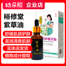 Yushitang baby wonderful rimwood oil baby massage oil hip oil risewood oil risewood oil