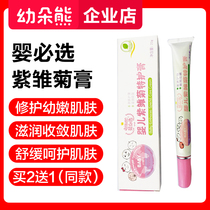 Baby must choose baby purple daisy special protection cream newborn purple grass cream moisturizing astringent baby treasure skin care cream