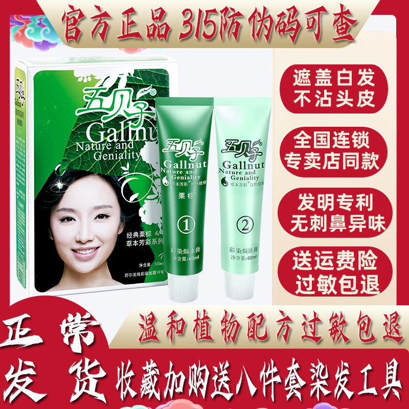 Five Bezi Plant Dyed Hair Cream Pure Official Flagship Store Natural Five Times Children Cover White Hair Without Irritation