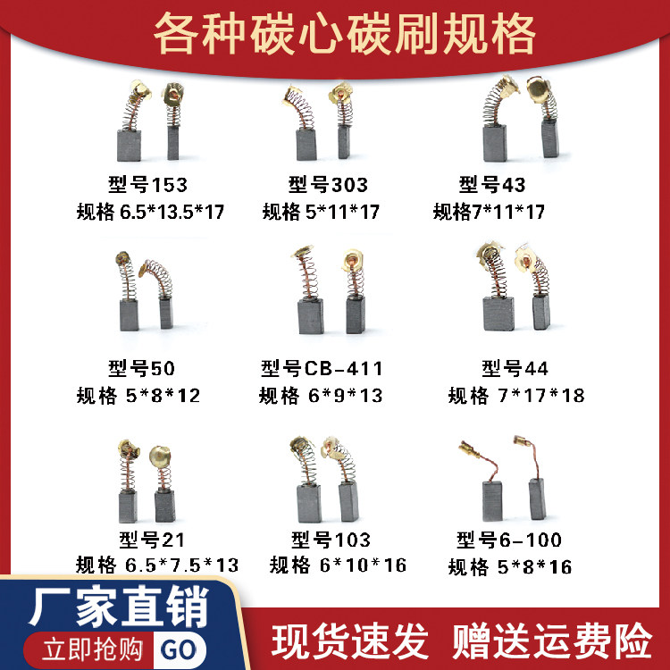 Universal Carbon Brush Wall-Broken Mixer Carbon Hearts Brush Power Tools Spring Motor Angle Mill Electric Drill Hammer Cutter