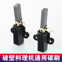 Blue Cass Black Horse Sand Ice Machine Now Grinding Soybean Milk Machine Mixer Wall Breaking Cuisine Machine Motor Carbon Brush Core Accessories Universal