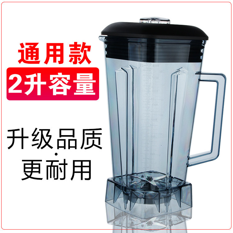 GHP 767 Universal 2 liter broken wall cup cup on the glass barrel accessories for commercial soy milk machine