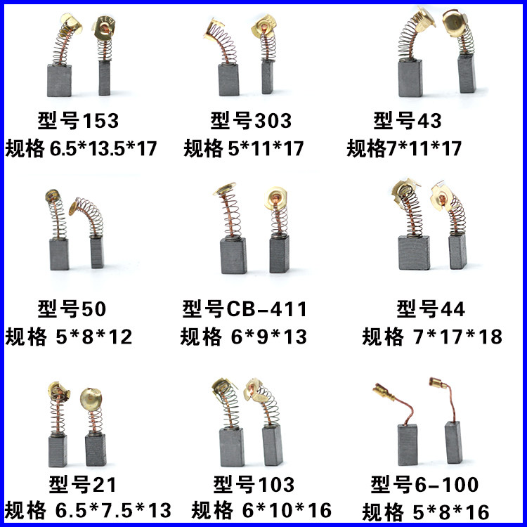 Universal Joyoung's Supor soymilk machine carbon brush juicer cooking machine motor carbon brush spring brush accessories