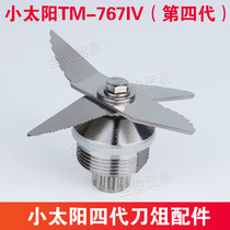 Small Sun TM-767IV Fourth Generation Knife Knife Commercial Sand Ice Machine Accessories Soy Milk Cuisine Stirring Wall Breaking Machine Tool Head