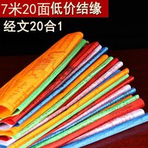 厂家藏传缎面十合一经幡 10面3米5五色风马经旗龙达